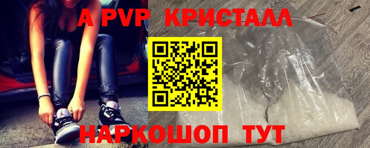 А ПВП Crystall Надым