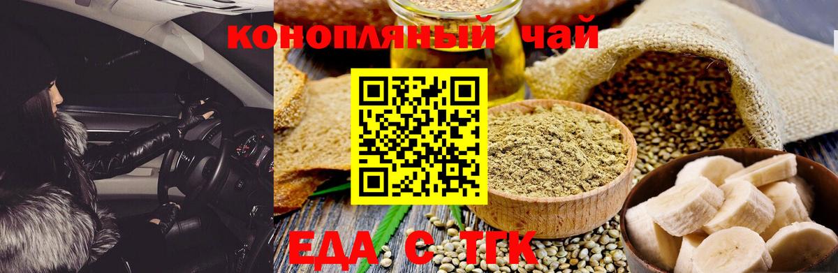 Надым  Еда ТГК конопля  Вход с VPN 